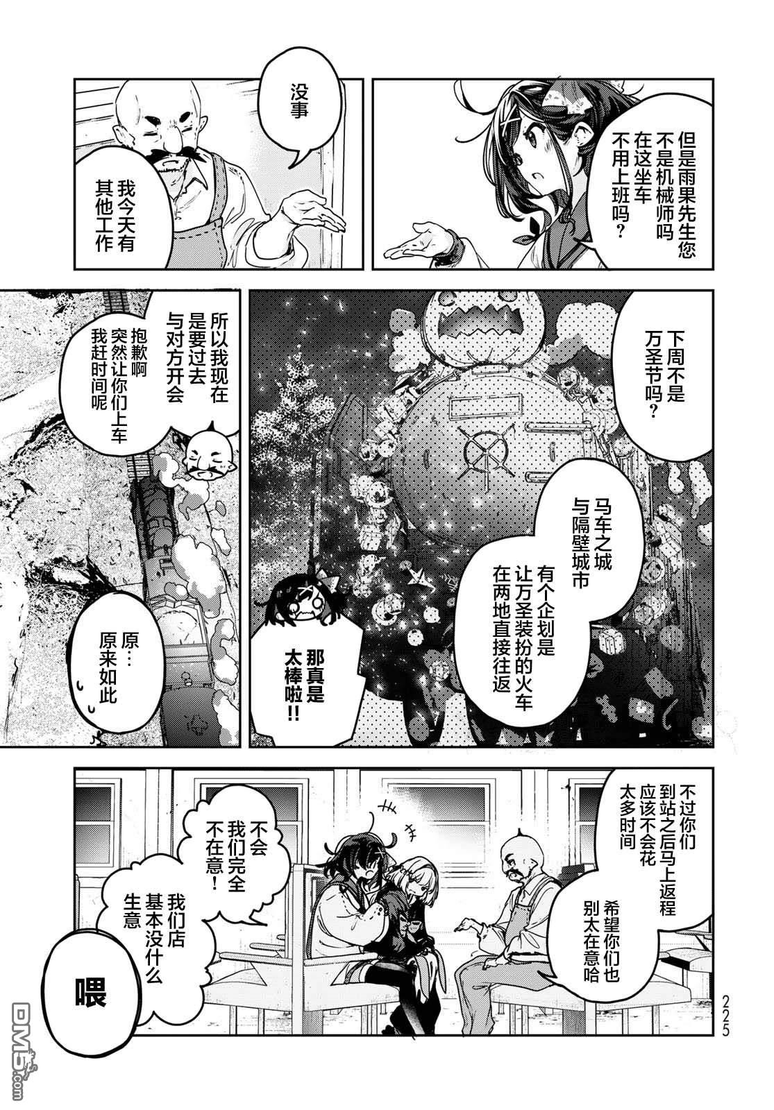 魔女的花屋 第22话 第19页
