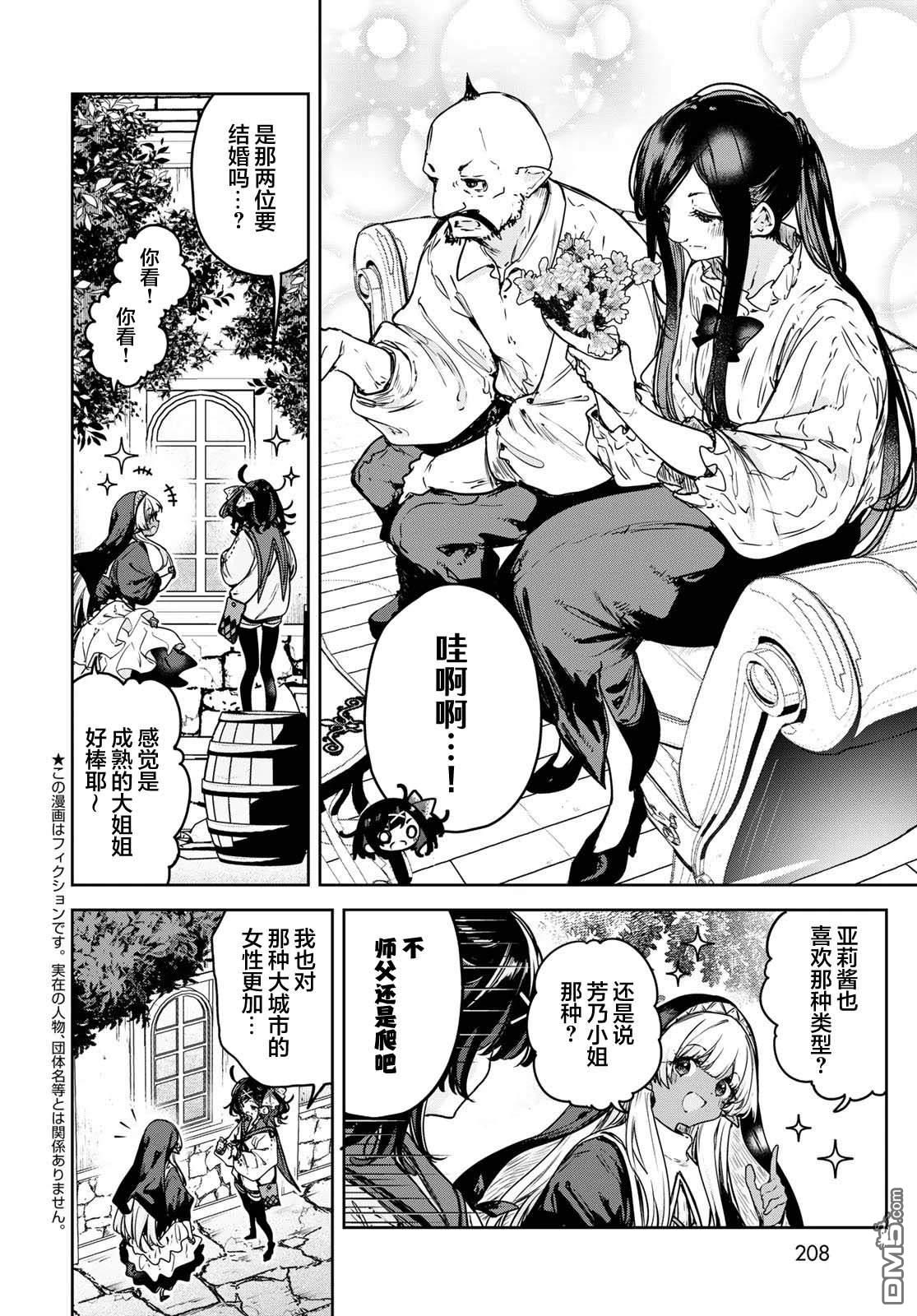 魔女的花屋 第22话 第2页