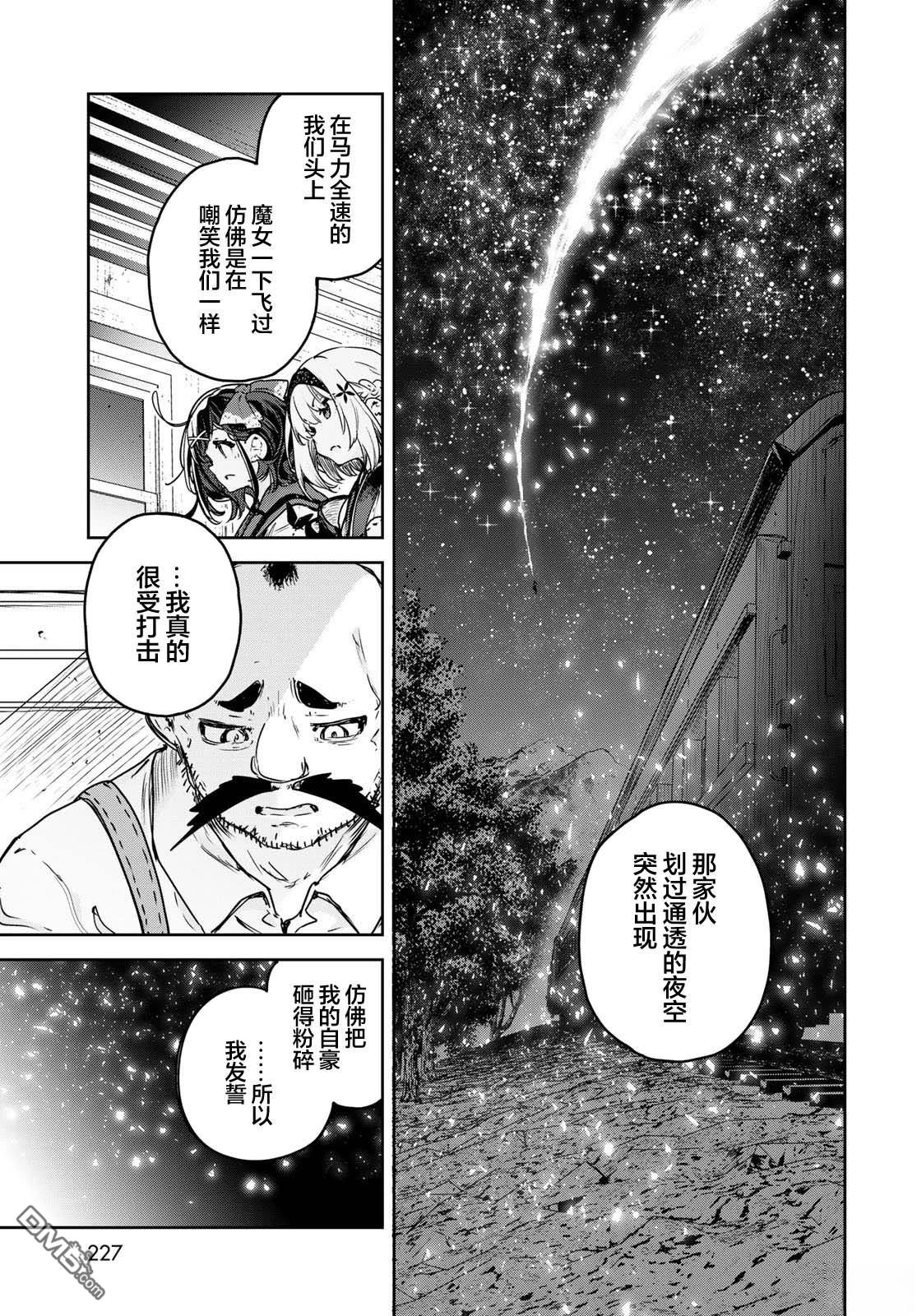 魔女的花屋 第22话 第21页