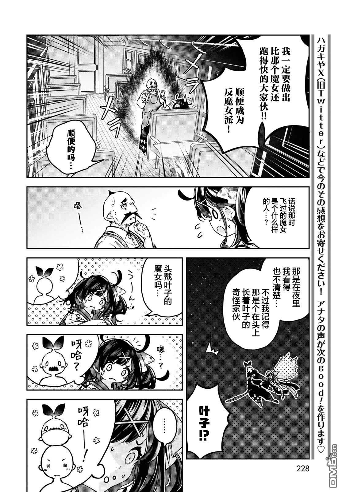魔女的花屋 第22话 第22页