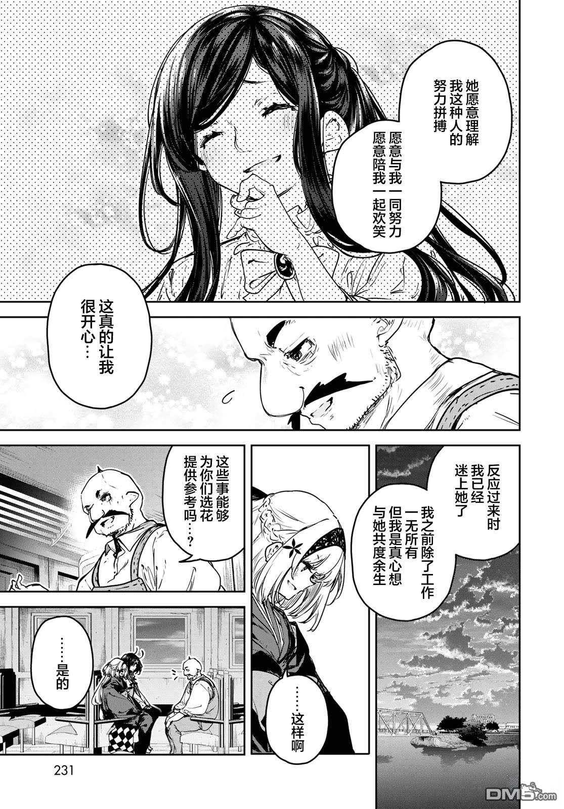 魔女的花屋 第22话 第25页