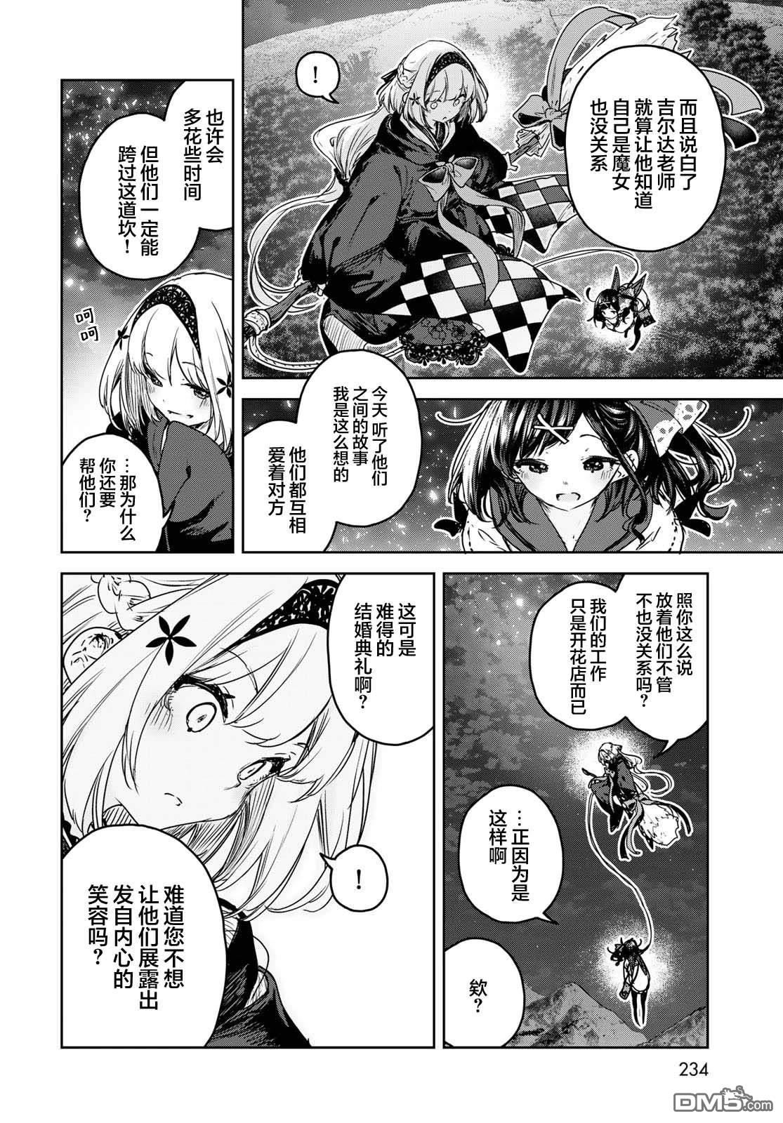魔女的花屋 第22话 第28页