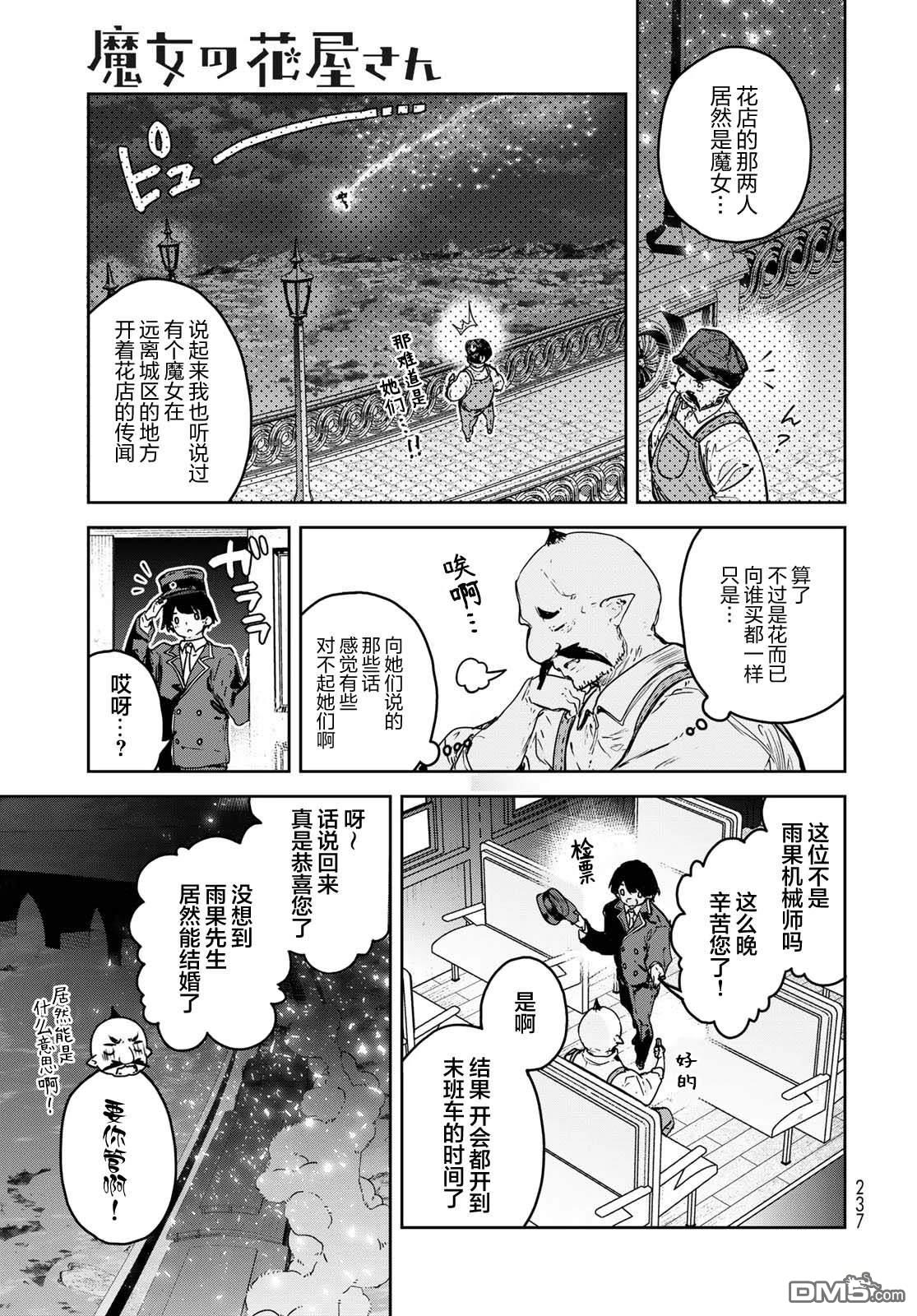 魔女的花屋 第22话 第31页