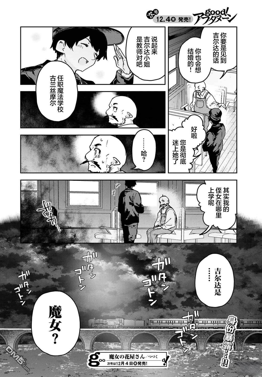魔女的花屋 第22话 第32页