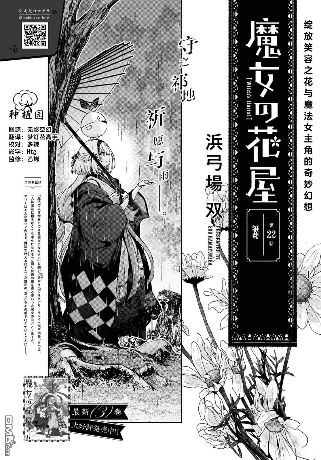 魔女的花屋 第22话 第4页