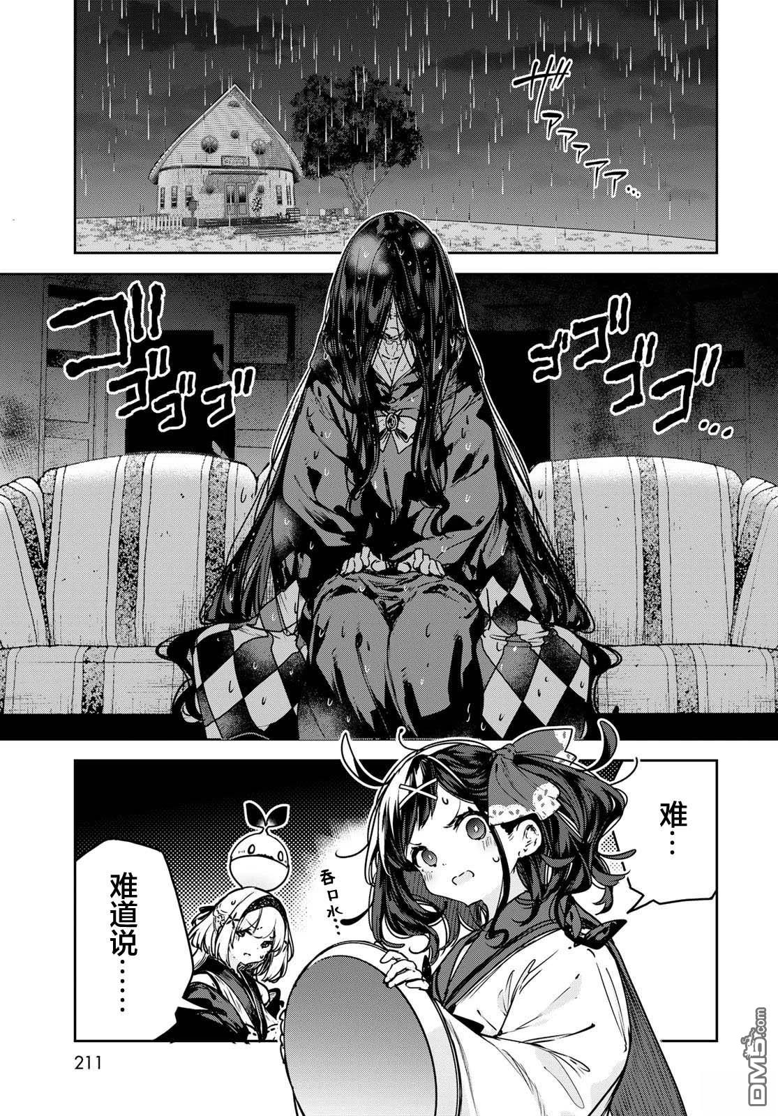 魔女的花屋 第22话 第5页