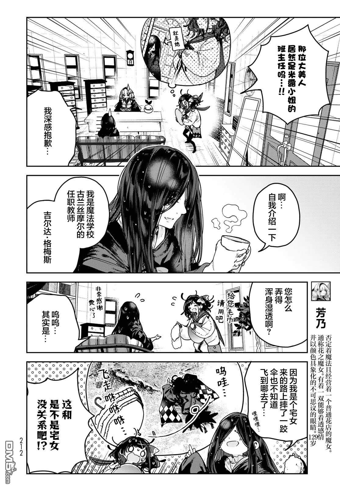 魔女的花屋 第22话 第6页