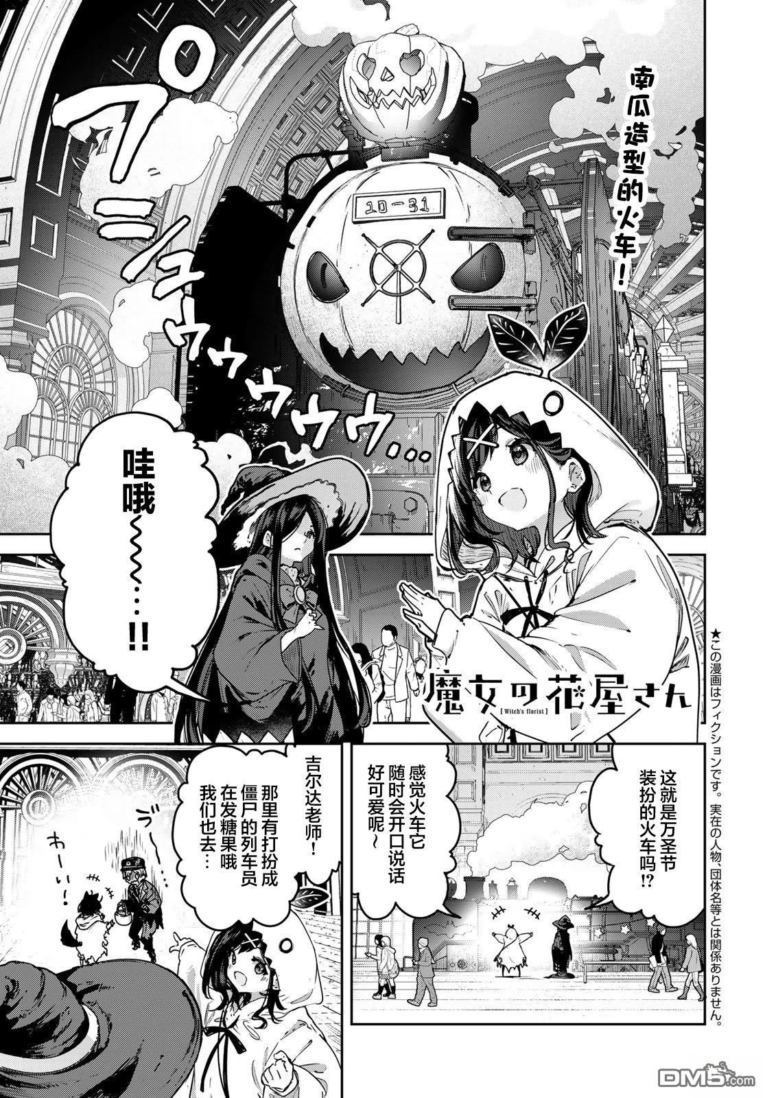 魔女的花屋 第23话 第1页