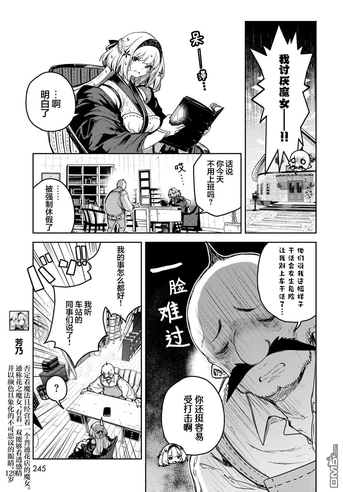 魔女的花屋 第23话 第11页