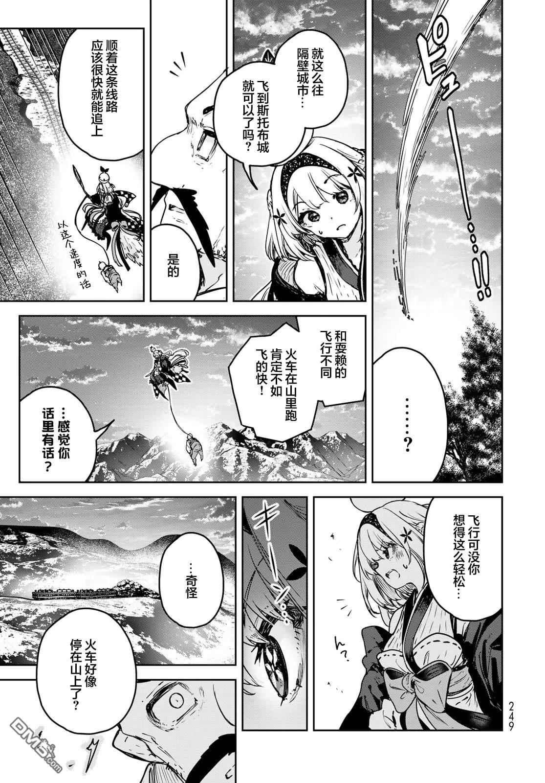 魔女的花屋 第23话 第15页