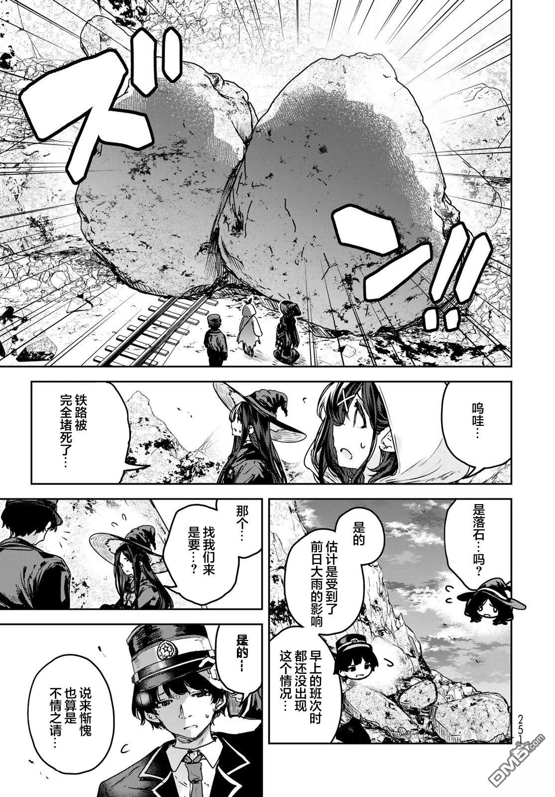 魔女的花屋 第23话 第17页