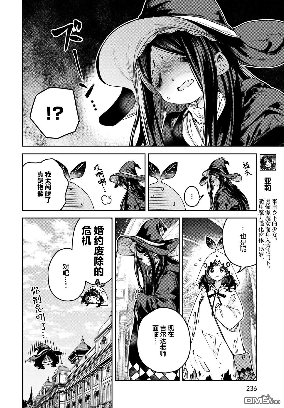 魔女的花屋 第23话 第2页