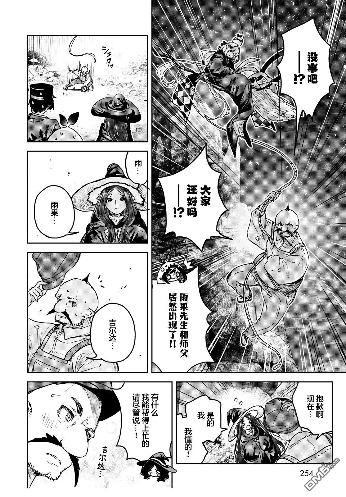 魔女的花屋 第23话 第20页