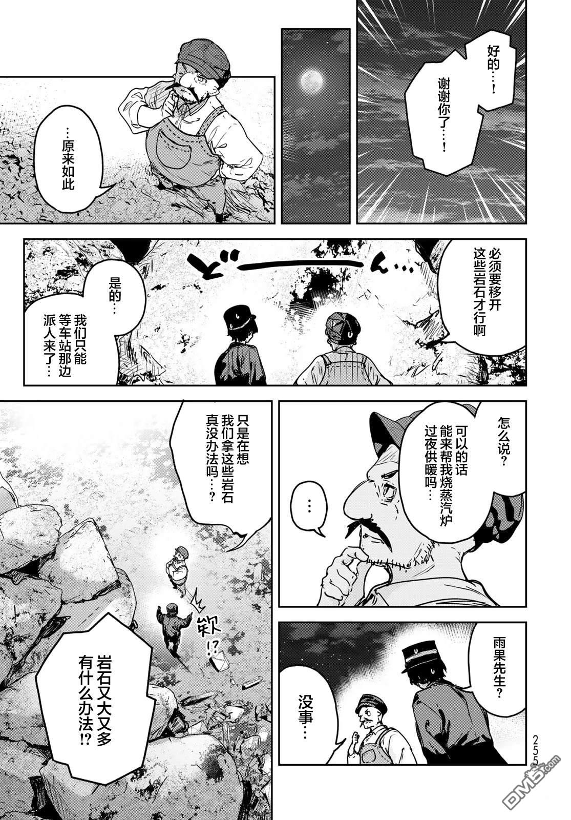 魔女的花屋 第23话 第21页