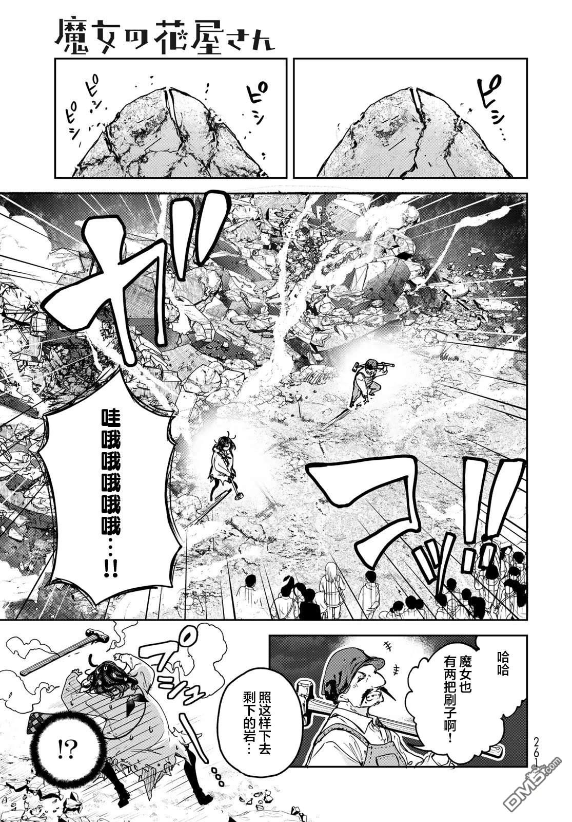 魔女的花屋 第23话 第27页