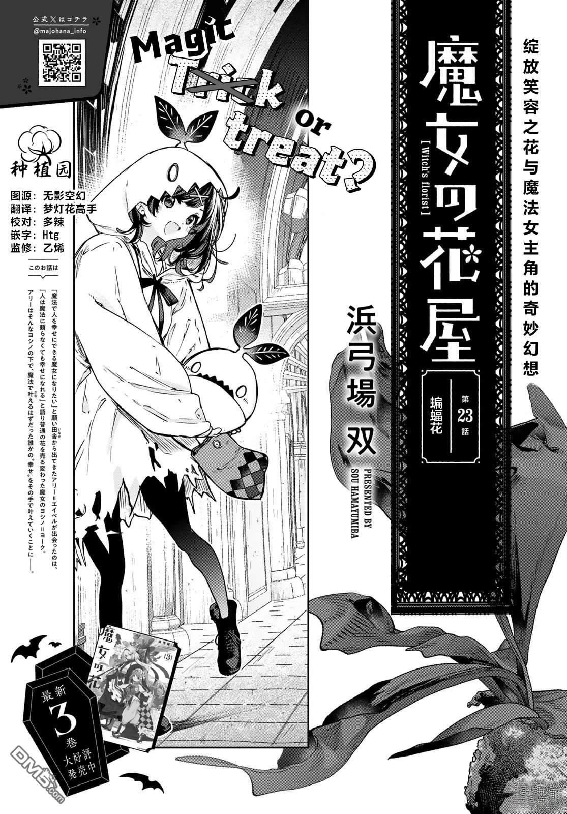 魔女的花屋 第23话 第3页