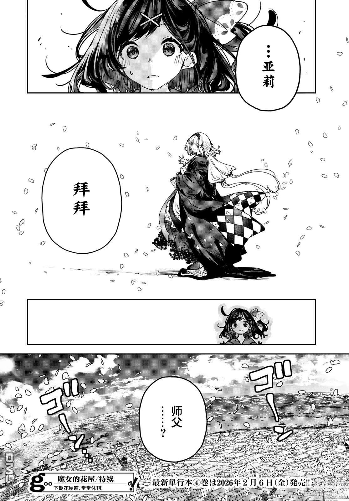 魔女的花屋 第23话 第35页