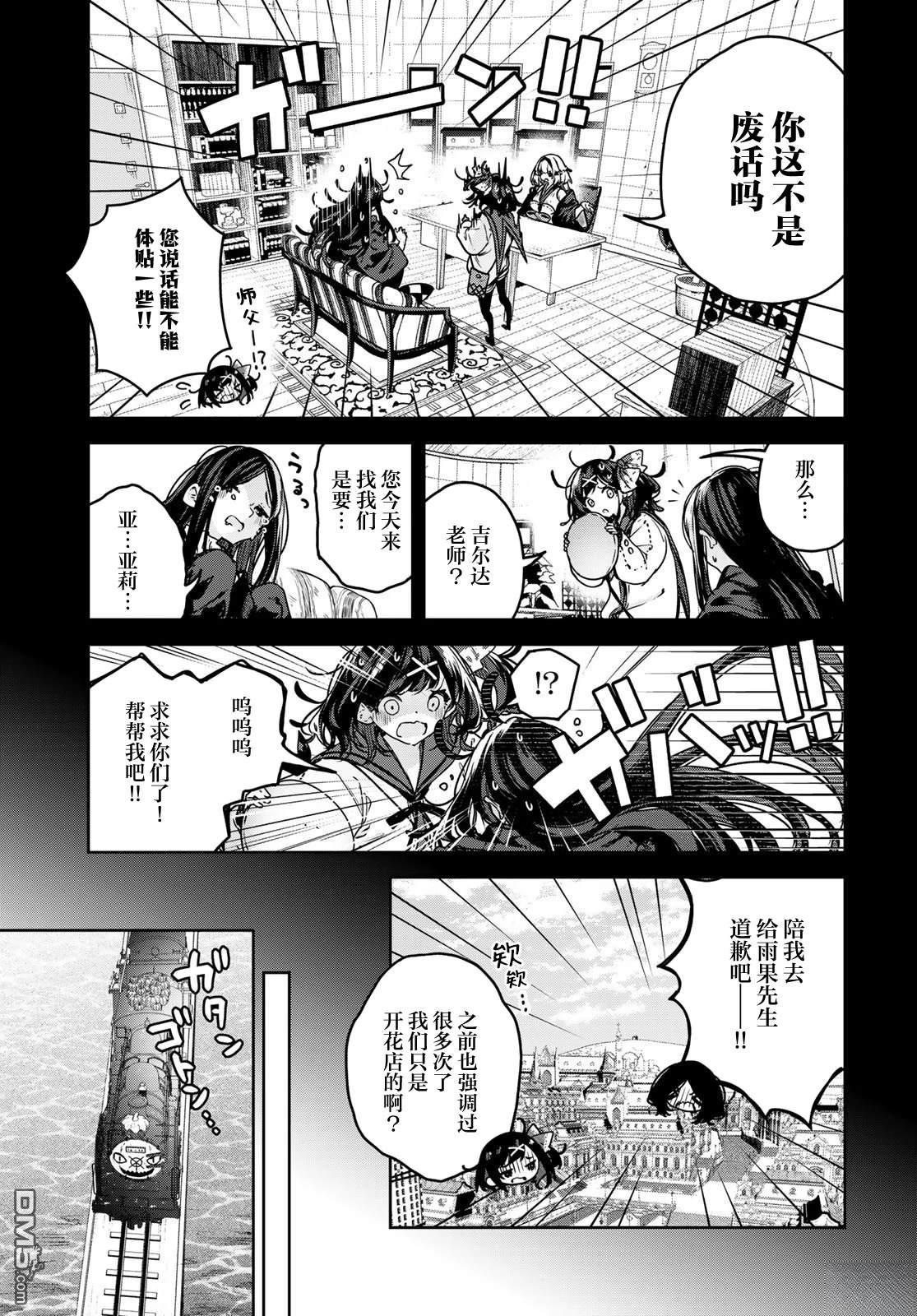 魔女的花屋 第23话 第5页