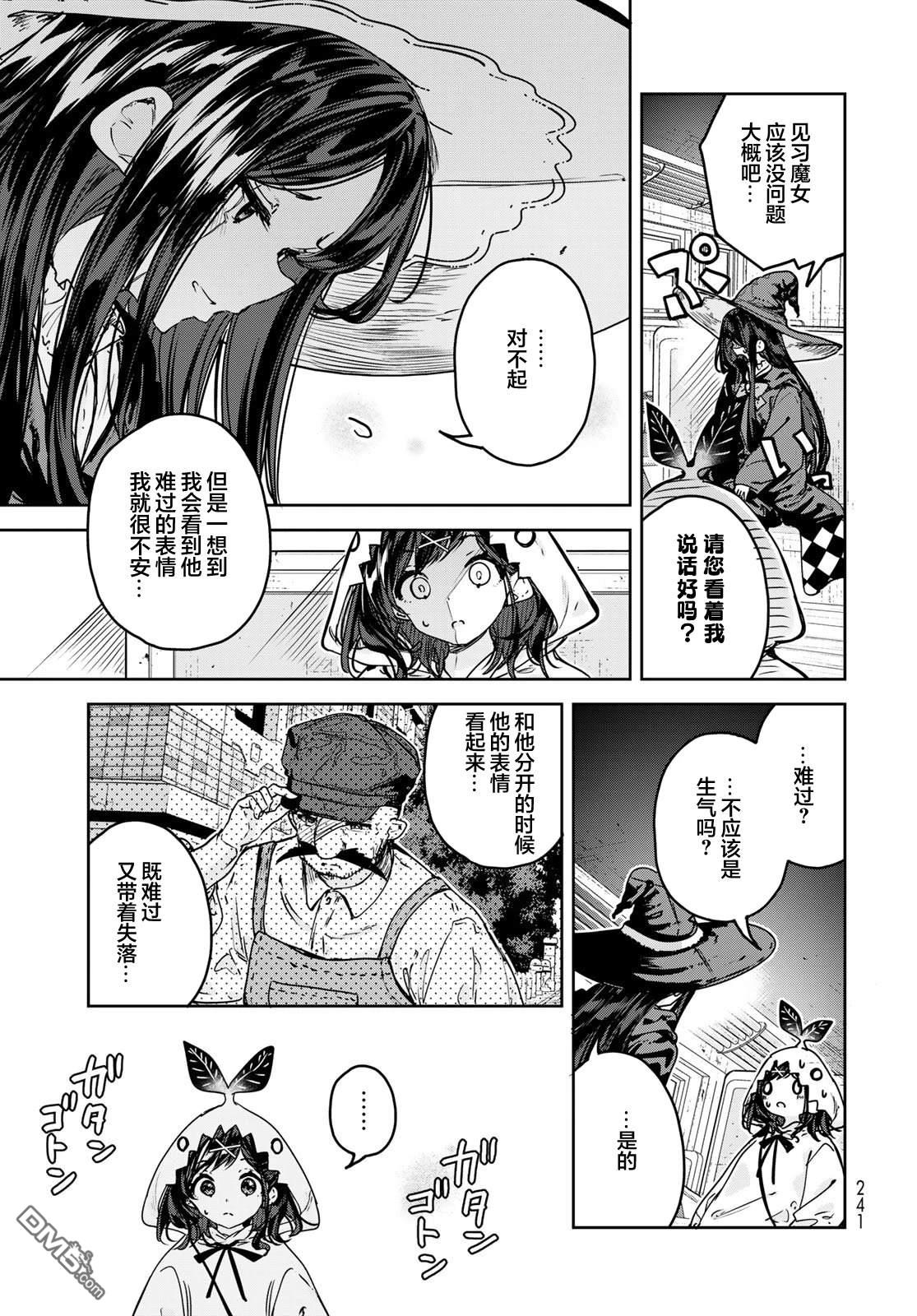 魔女的花屋 第23话 第7页