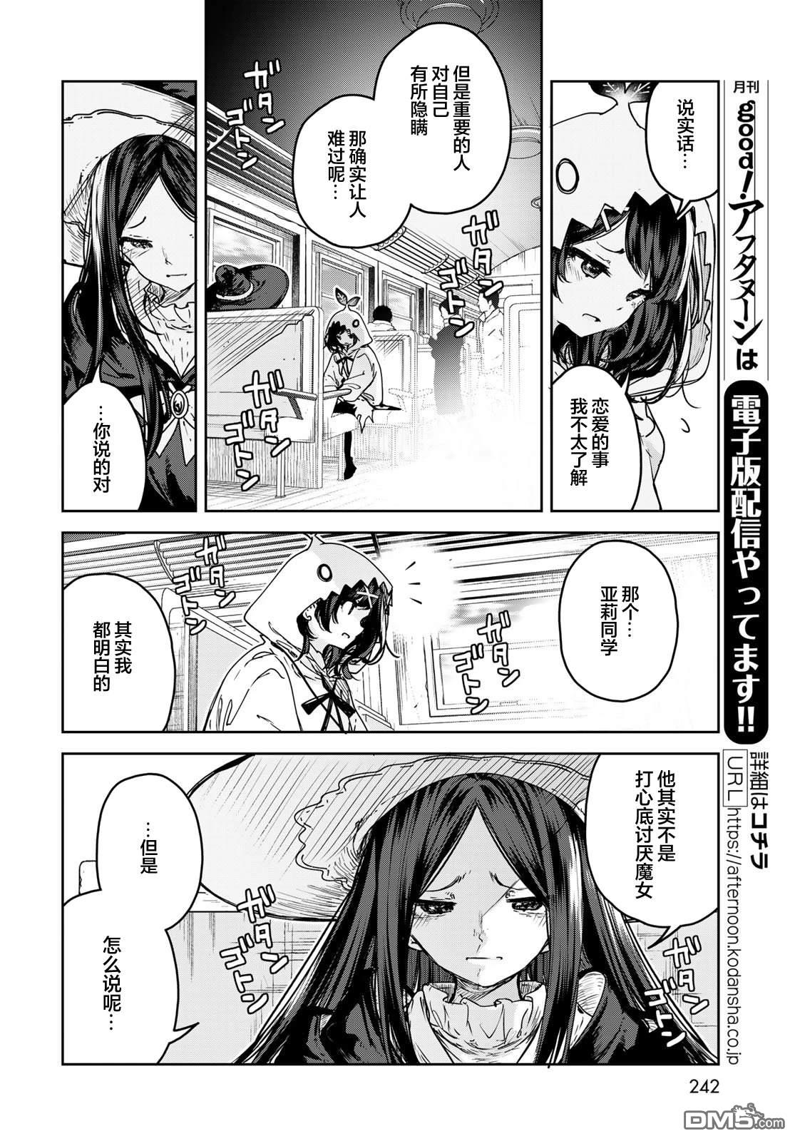魔女的花屋 第23话 第8页