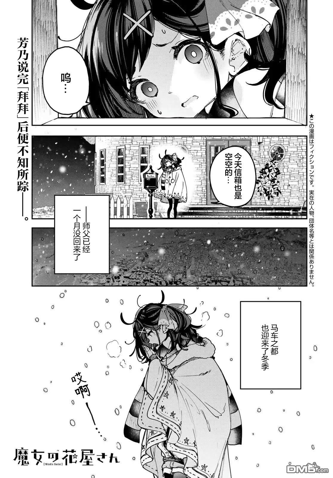 魔女的花屋 第24话 第1页