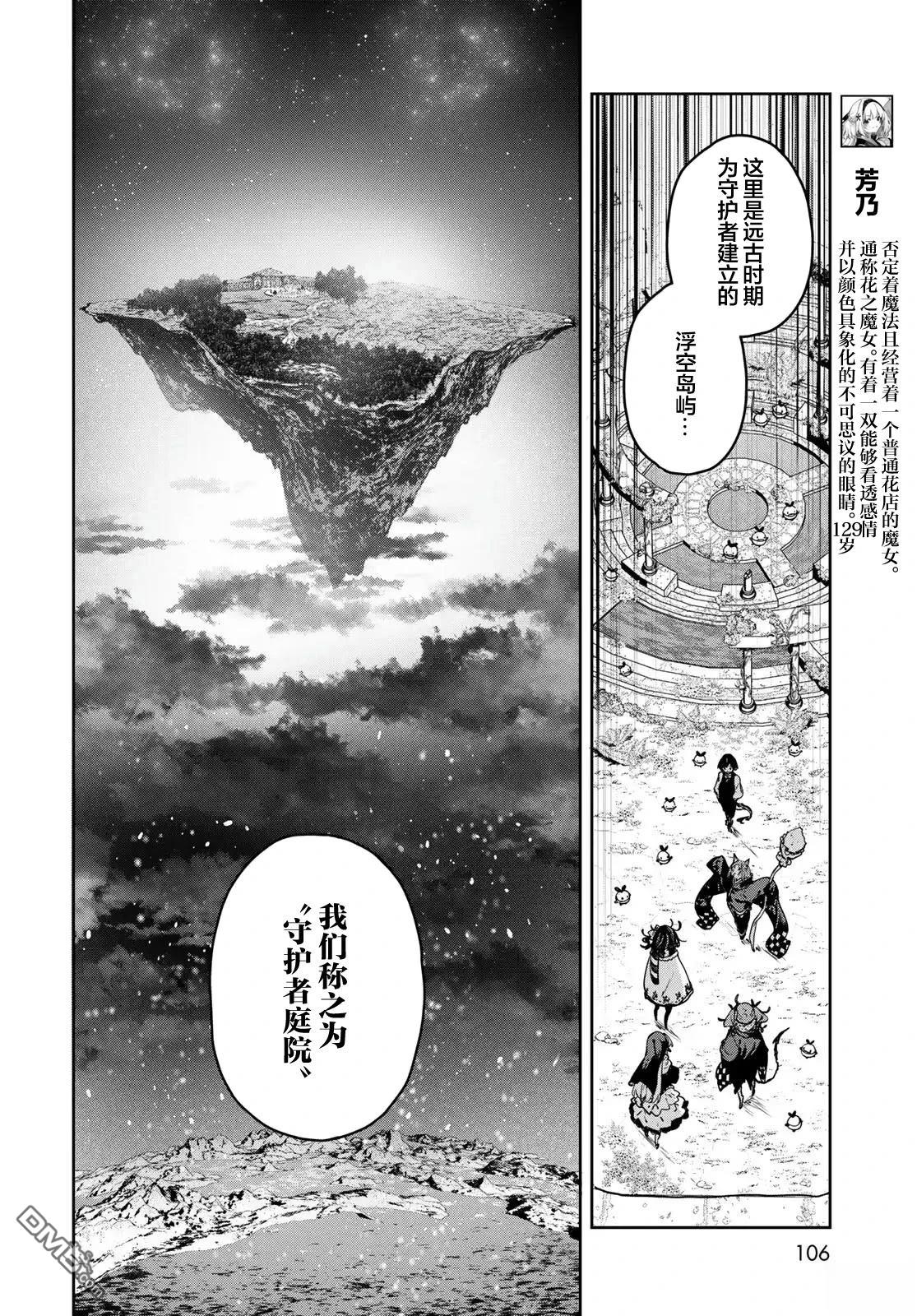 魔女的花屋 第24话 第12页