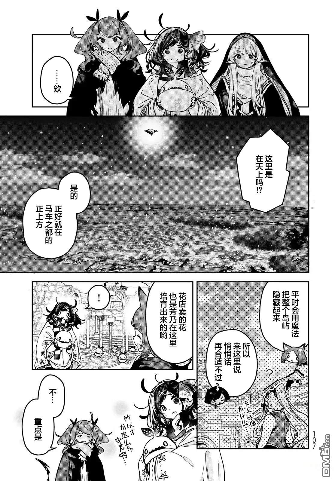 魔女的花屋 第24话 第13页