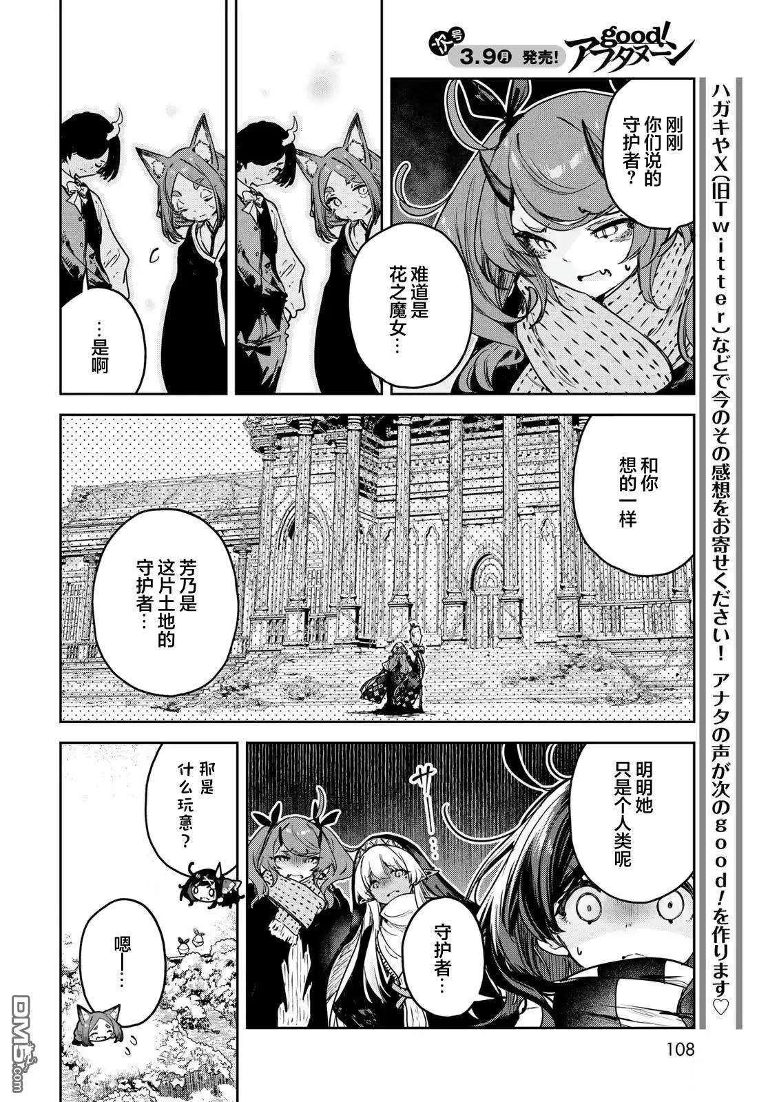 魔女的花屋 第24话 第14页