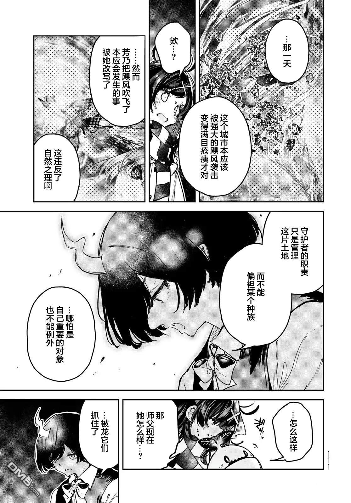 魔女的花屋 第24话 第17页