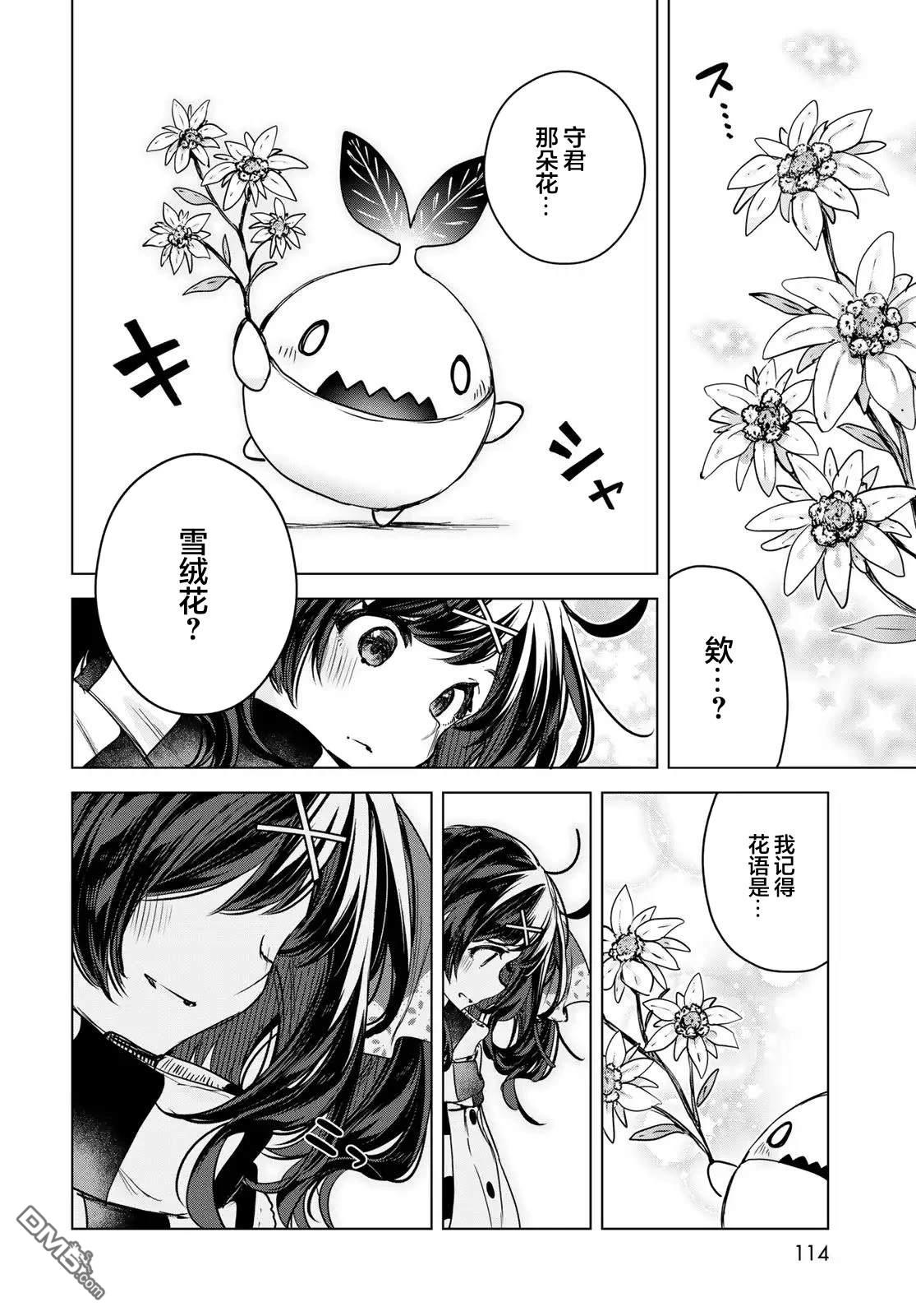 魔女的花屋 第24话 第20页