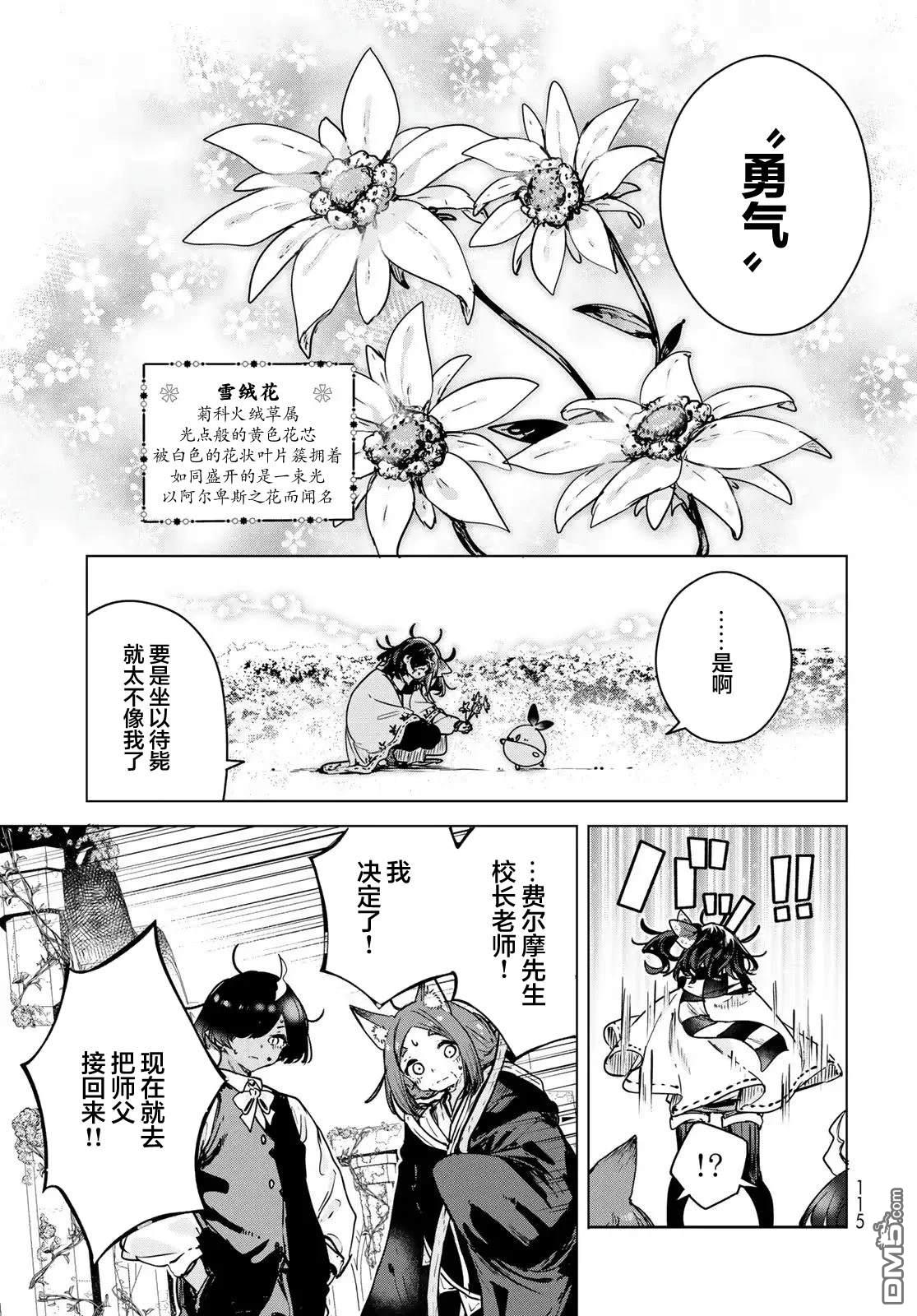 魔女的花屋 第24话 第21页