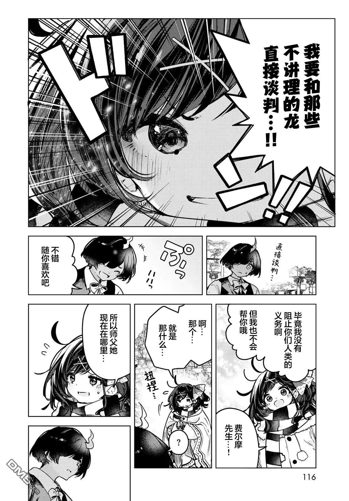 魔女的花屋 第24话 第22页