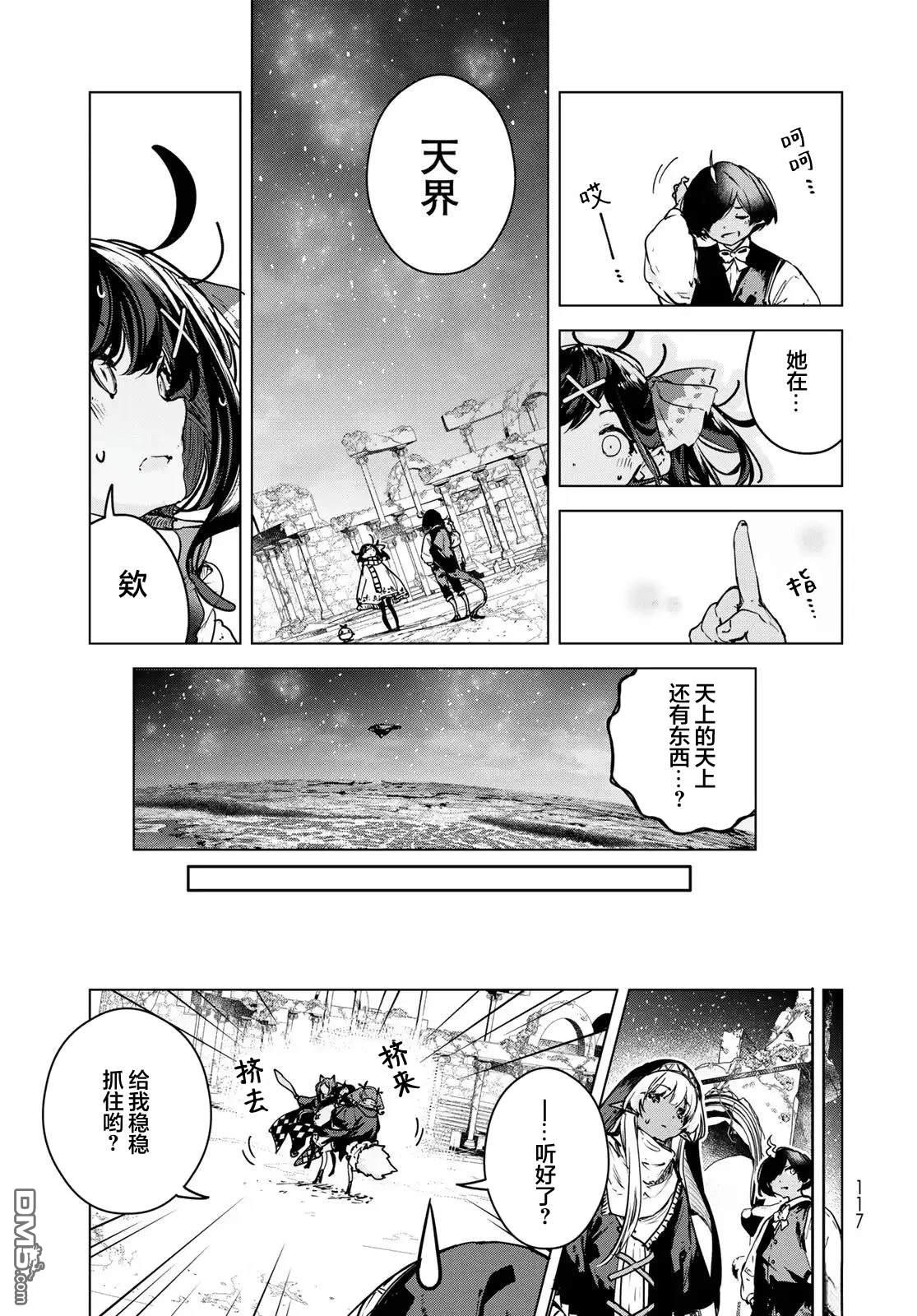 魔女的花屋 第24话 第23页