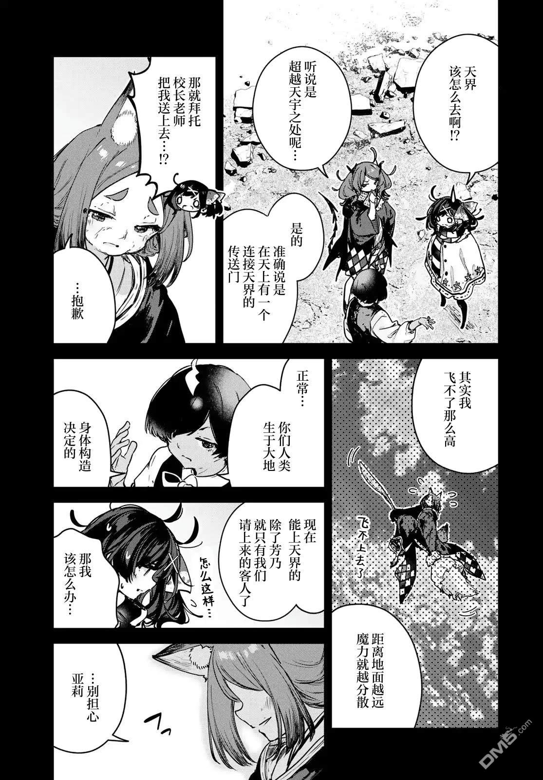 魔女的花屋 第24话 第25页