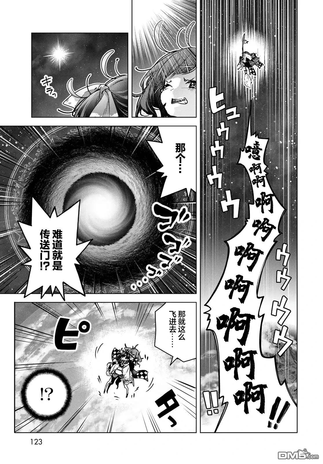 魔女的花屋 第24话 第29页
