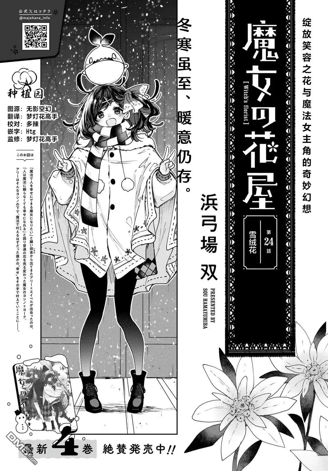魔女的花屋 第24话 第3页
