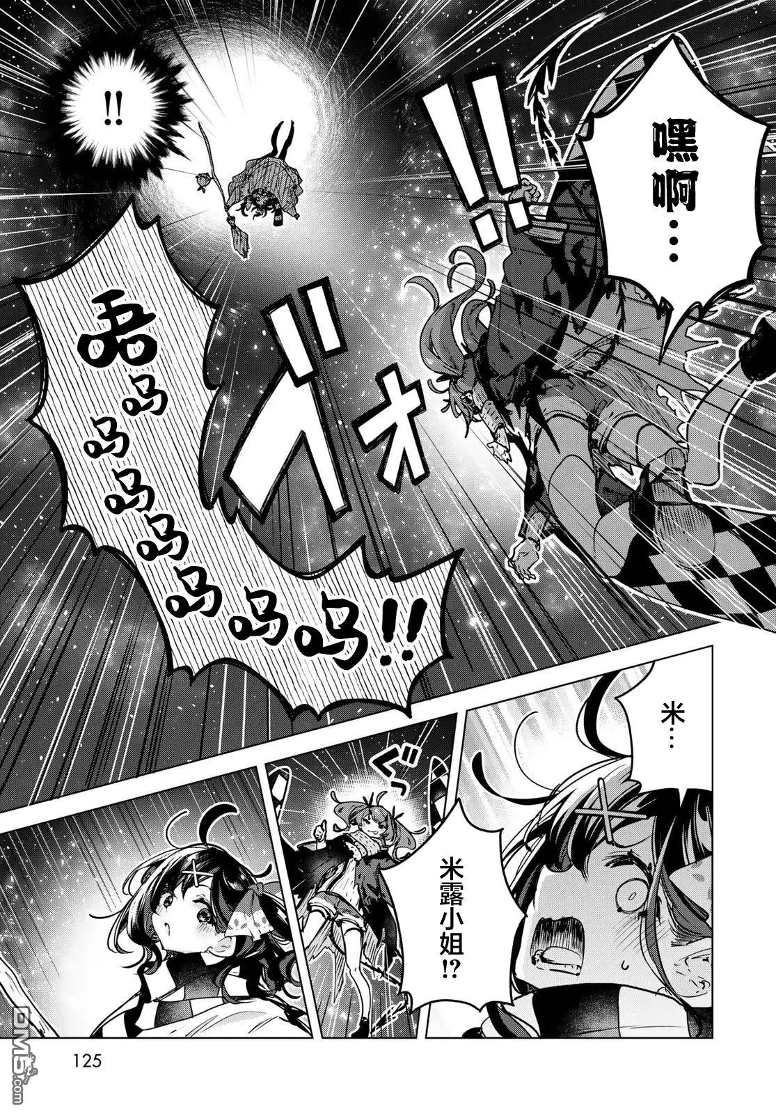 魔女的花屋 第24话 第31页