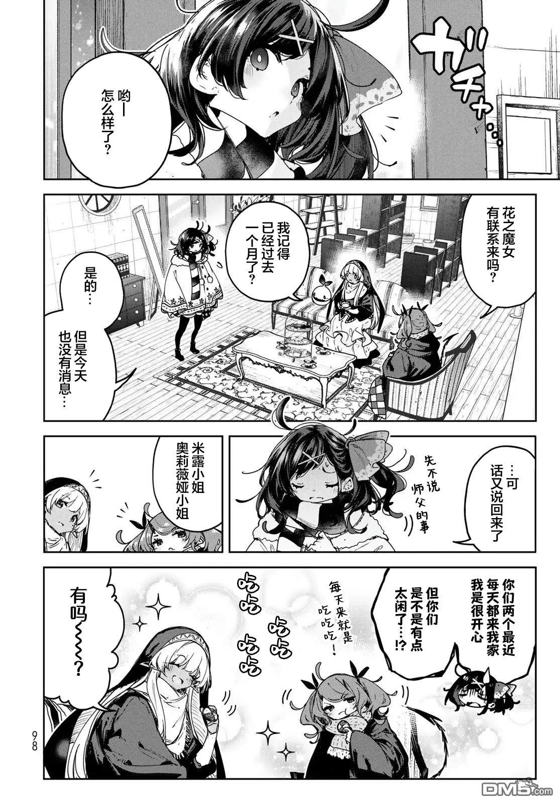 魔女的花屋 第24话 第4页