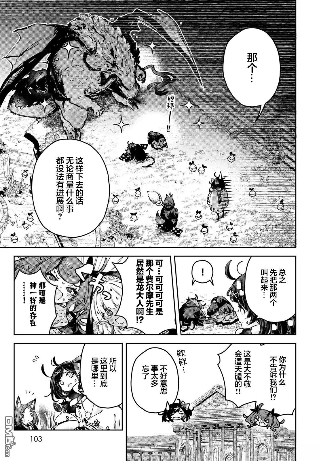魔女的花屋 第24话 第9页