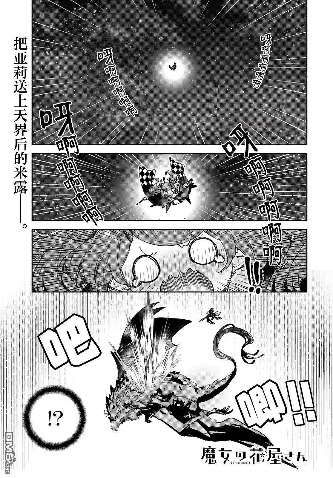 魔女的花屋 第25话 第1页