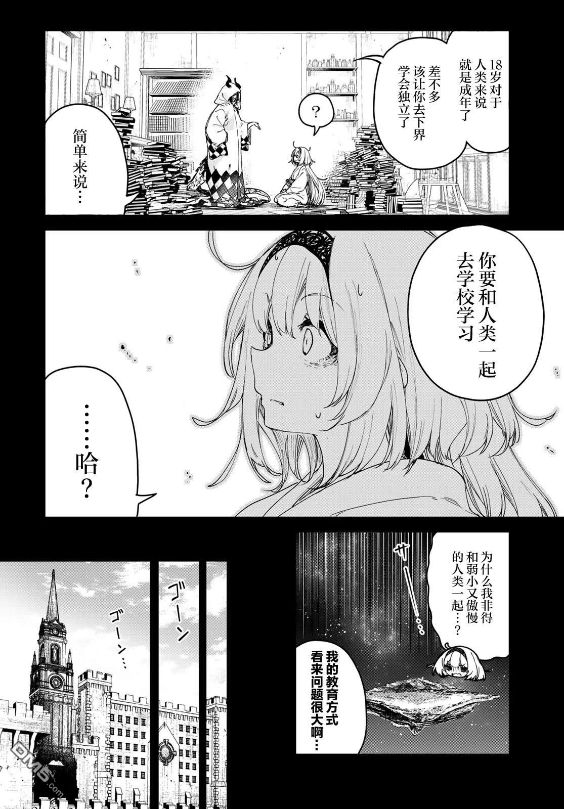 魔女的花屋 第25话 第10页