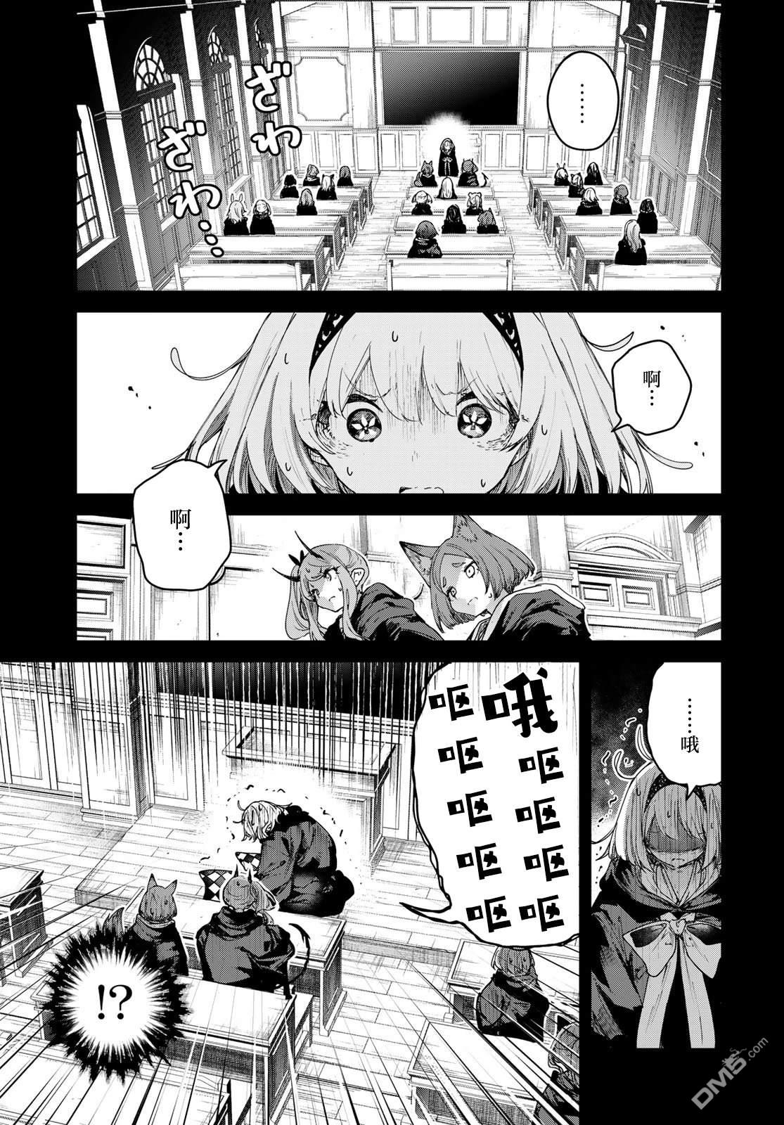 魔女的花屋 第25话 第11页