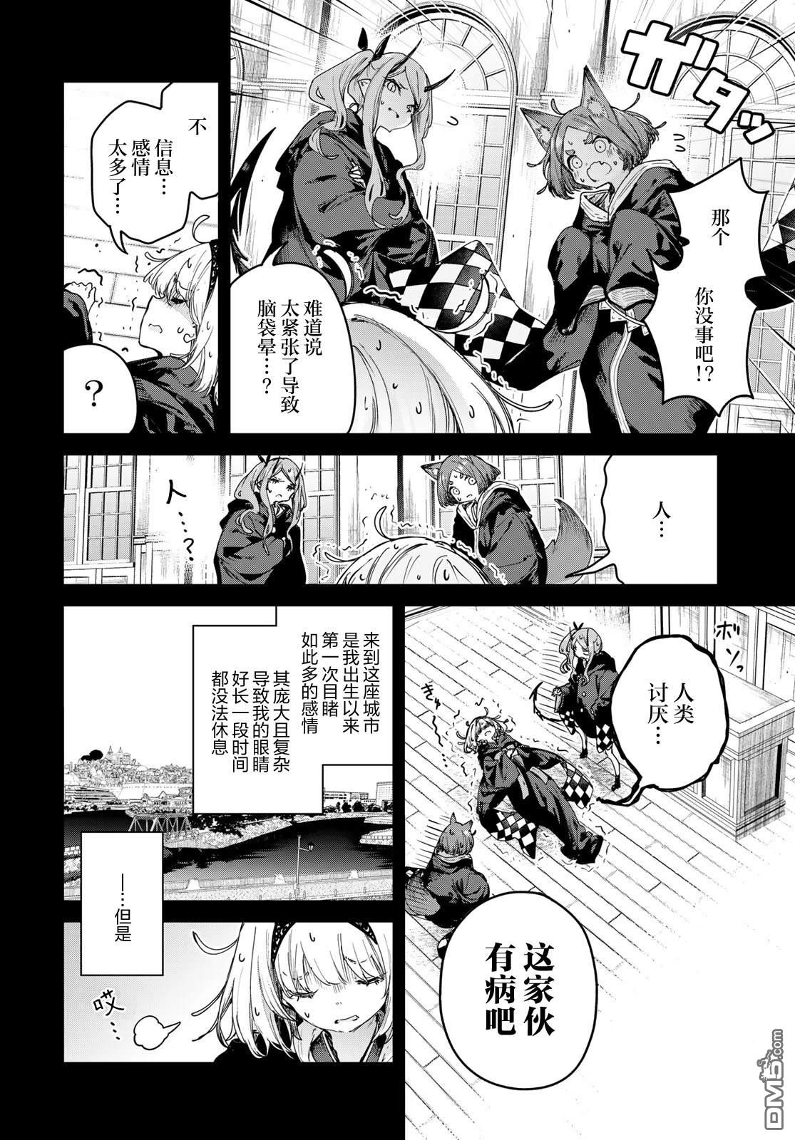 魔女的花屋 第25话 第12页