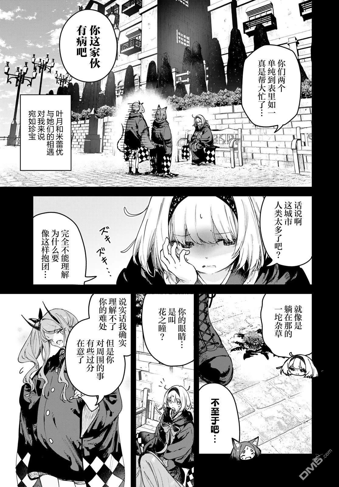 魔女的花屋 第25话 第13页