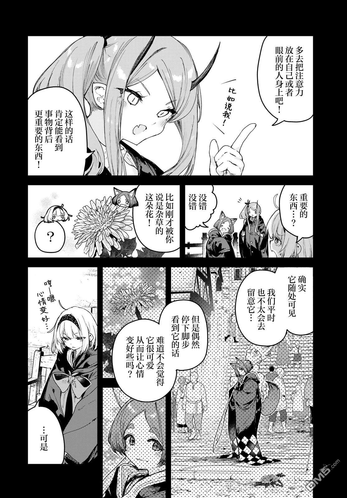 魔女的花屋 第25话 第14页