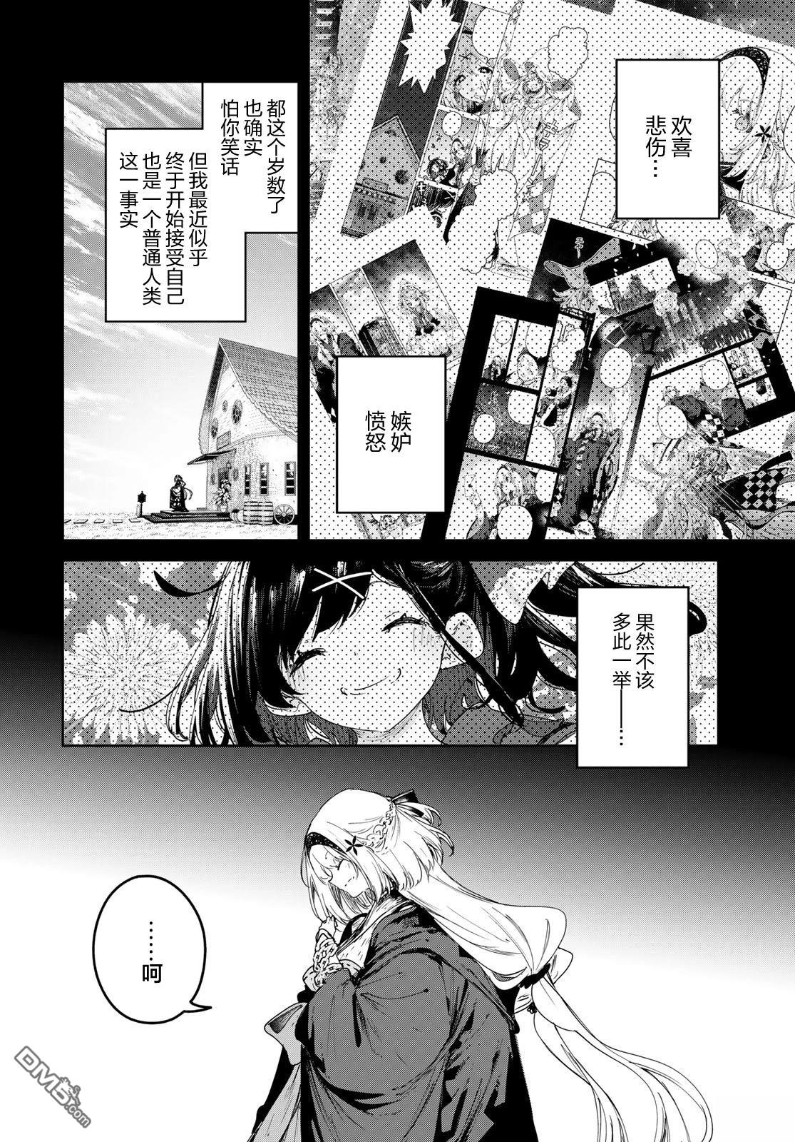 魔女的花屋 第25话 第22页
