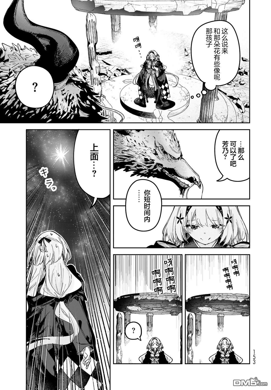 魔女的花屋 第25话 第23页