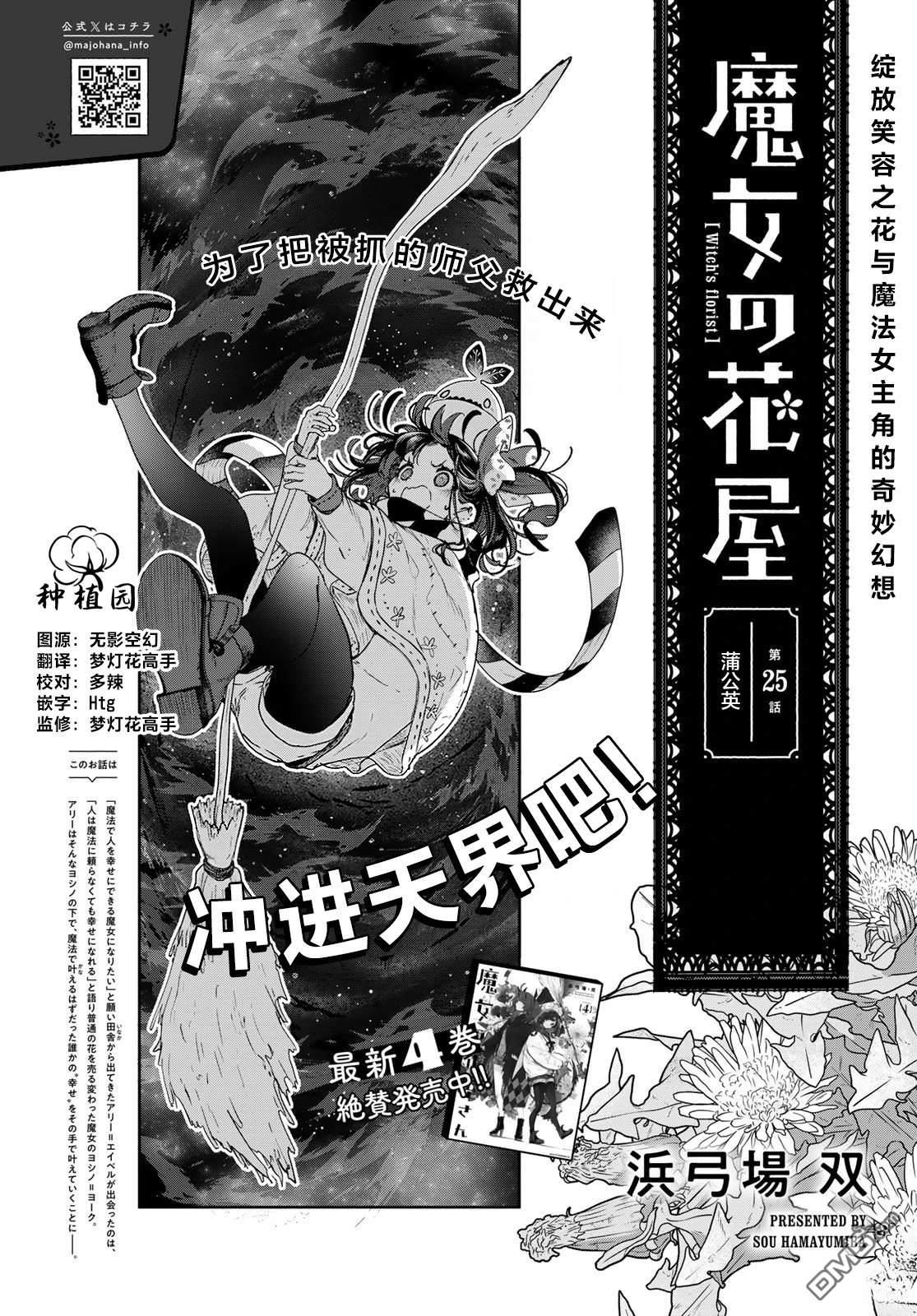 魔女的花屋 第25话 第3页