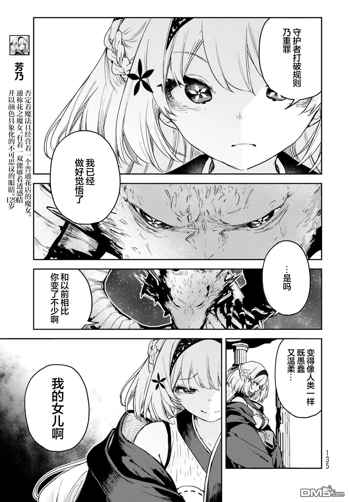 魔女的花屋 第25话 第5页