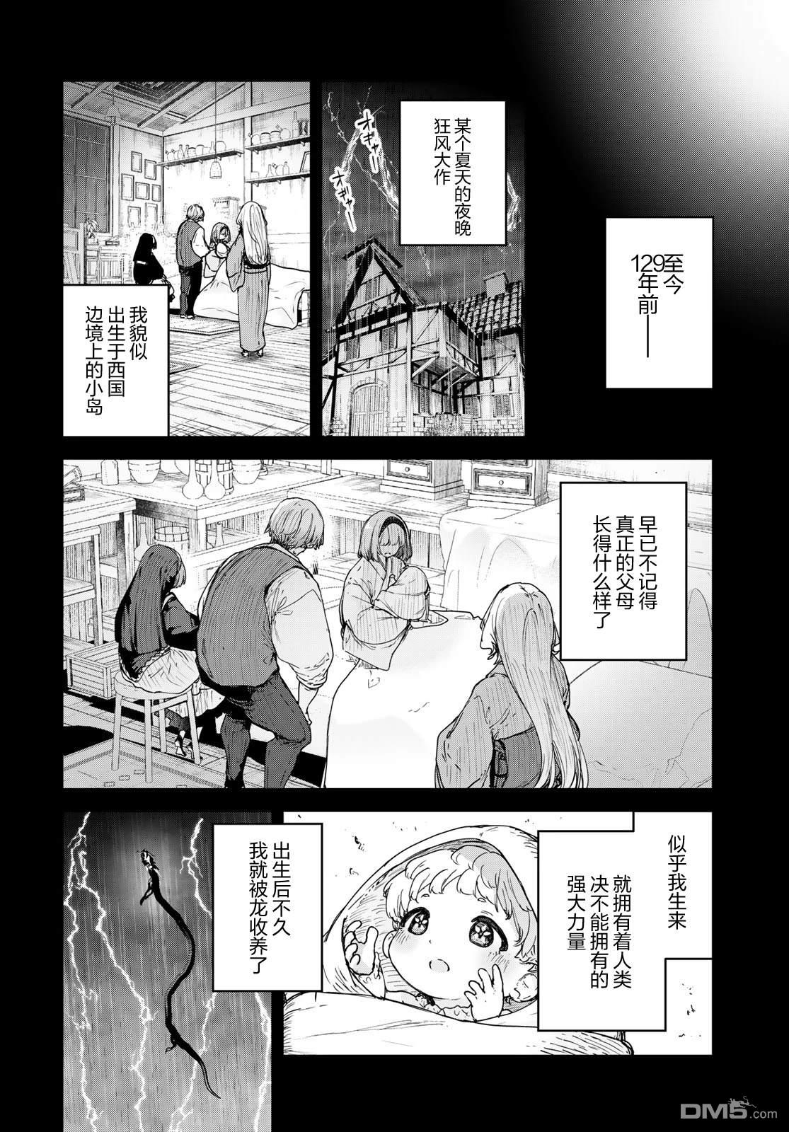 魔女的花屋 第25话 第6页